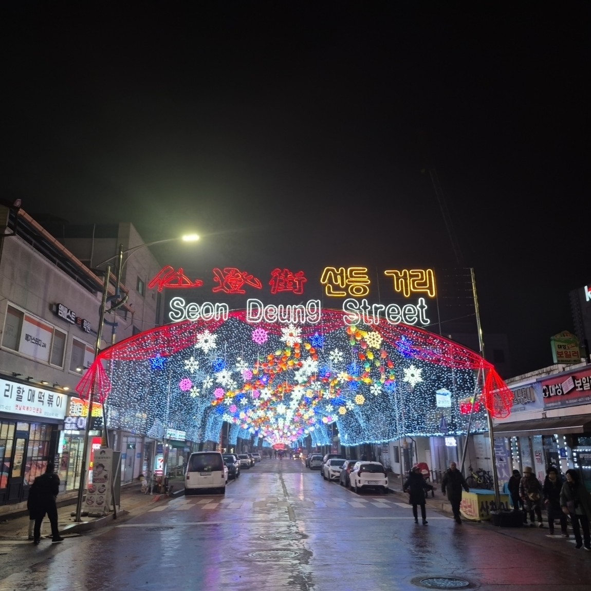 산천어 점등축제