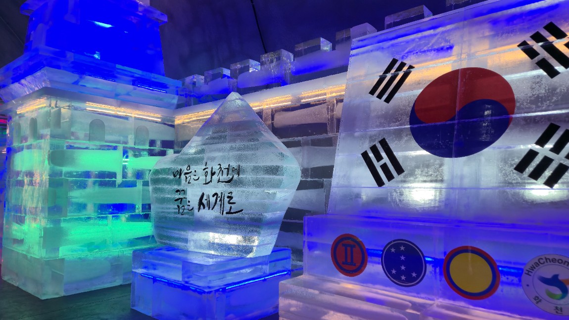 12.20. 화천 여행(선등거리 점등식)