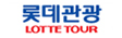 제휴사소개-롯데관광