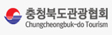 충북관광협회