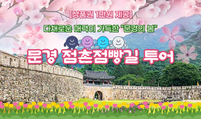 문경 점촌점빵길 여행