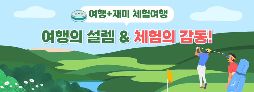 버스상단배너-체험