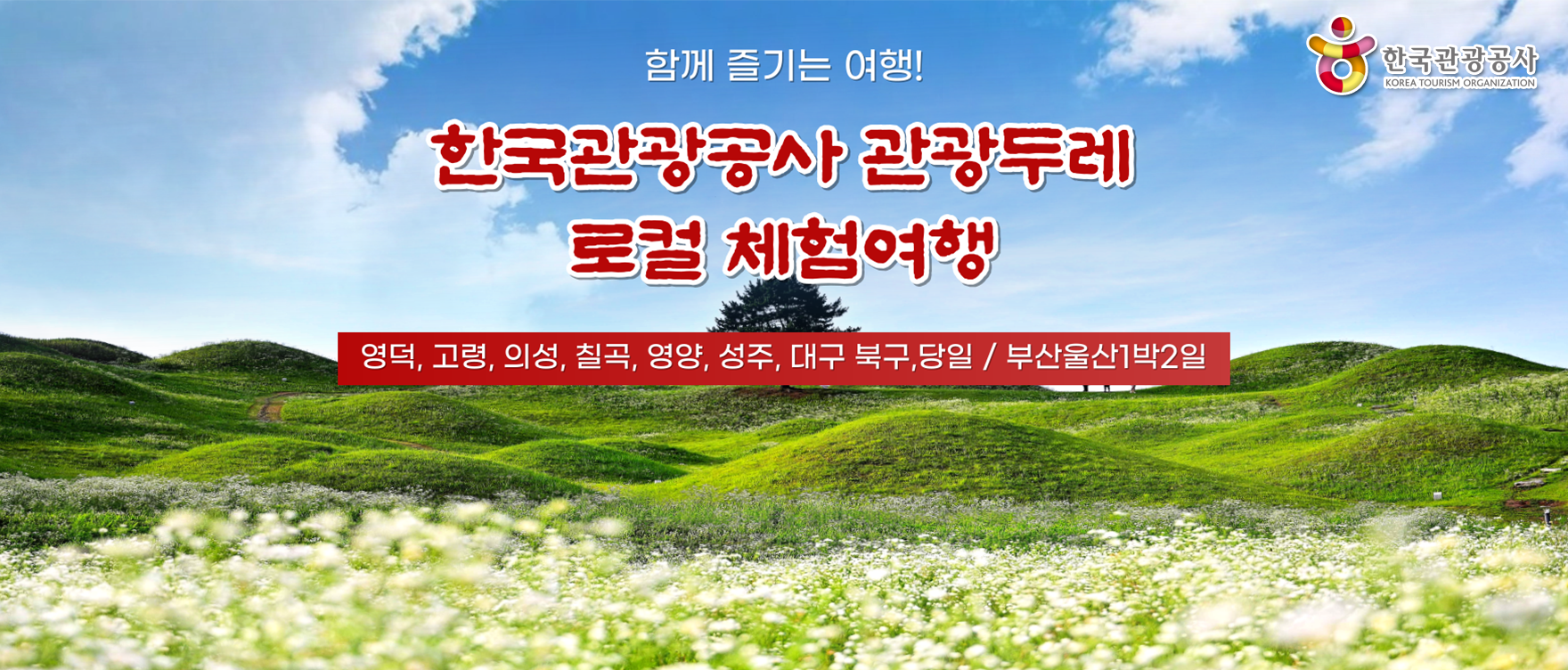 25 관광두레