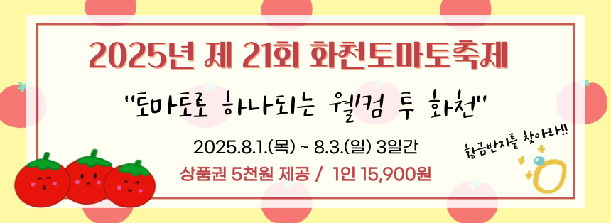 토마토축제