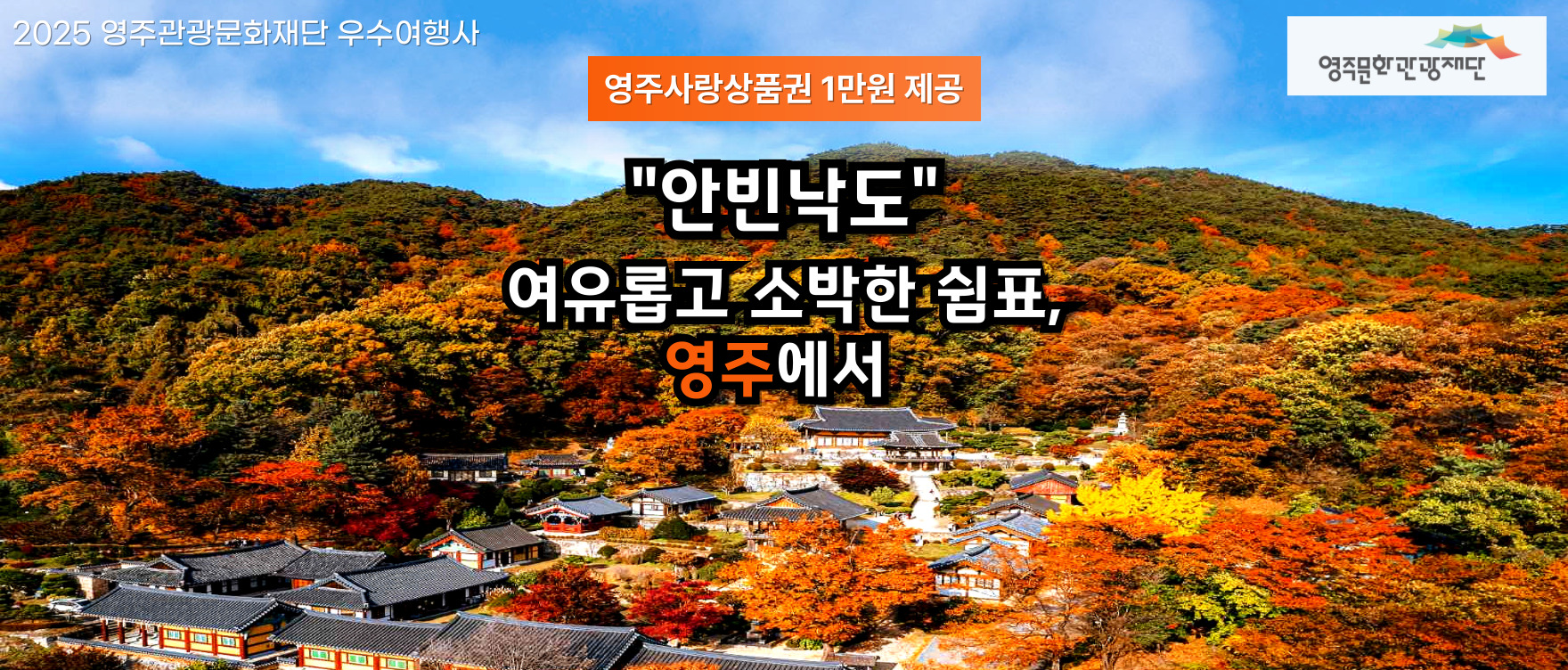 영주 안빈낙도