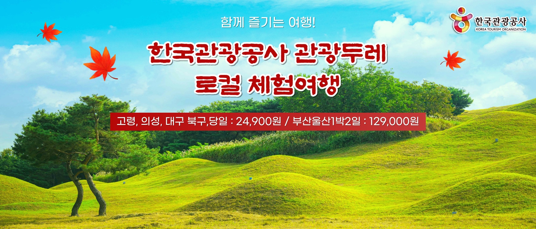 25 관광두레