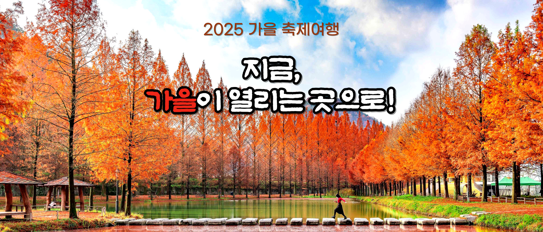 25가을축제