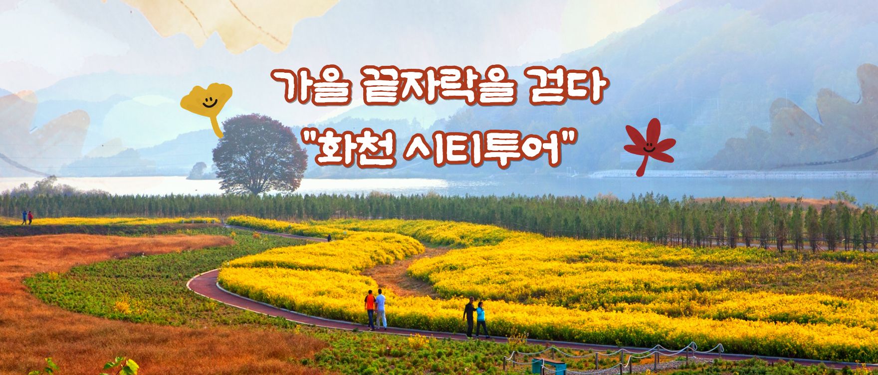 25 화천시티투어