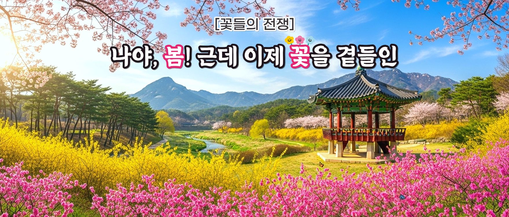 26 봄꽃여행