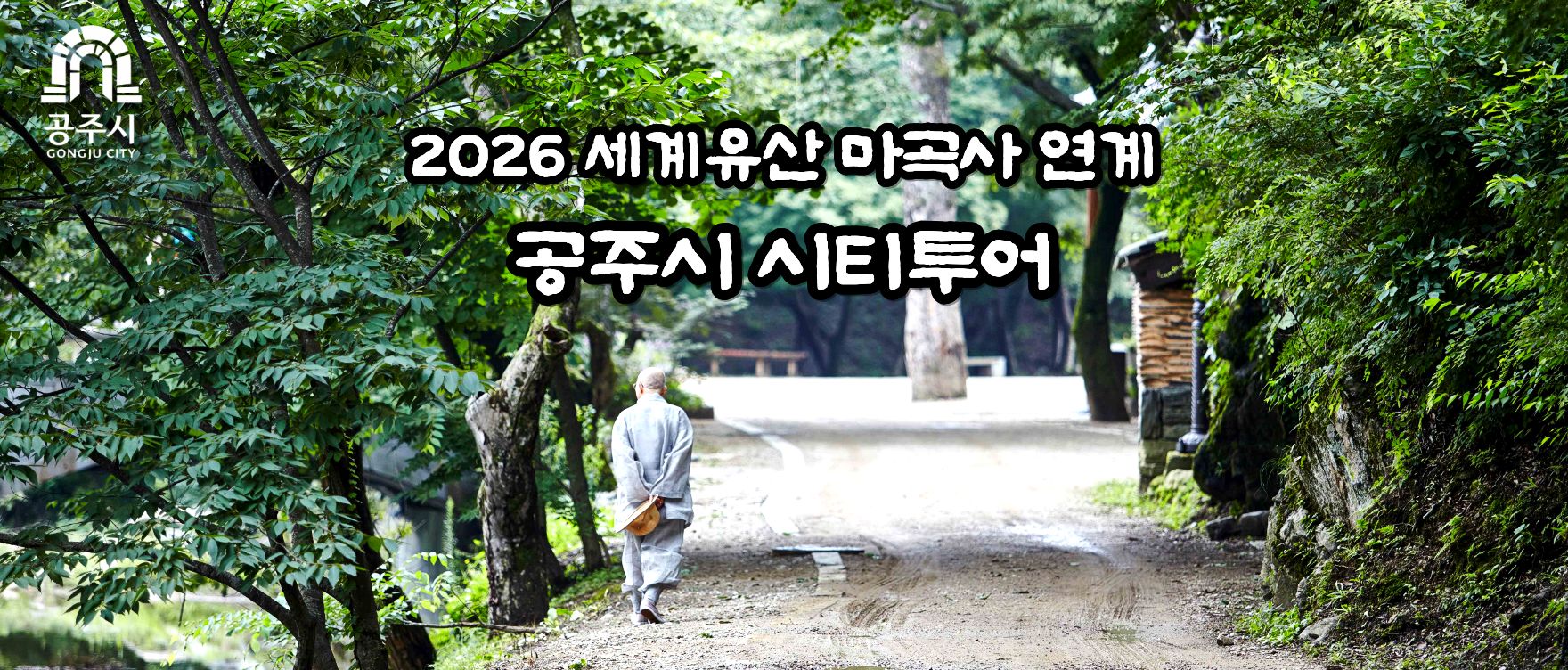 26 공주