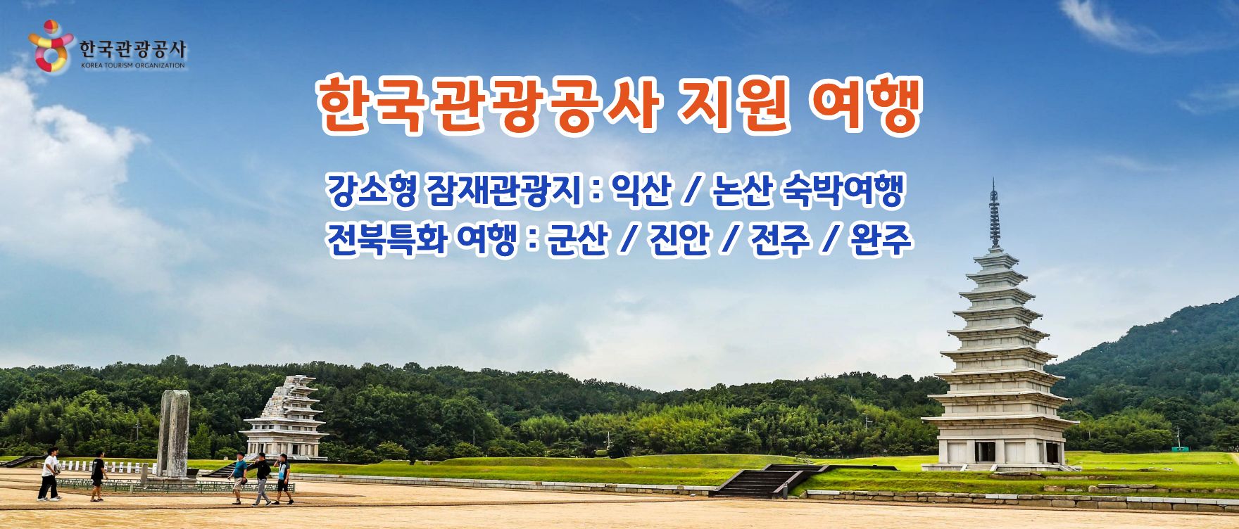 한국관광공사 지원사업 26