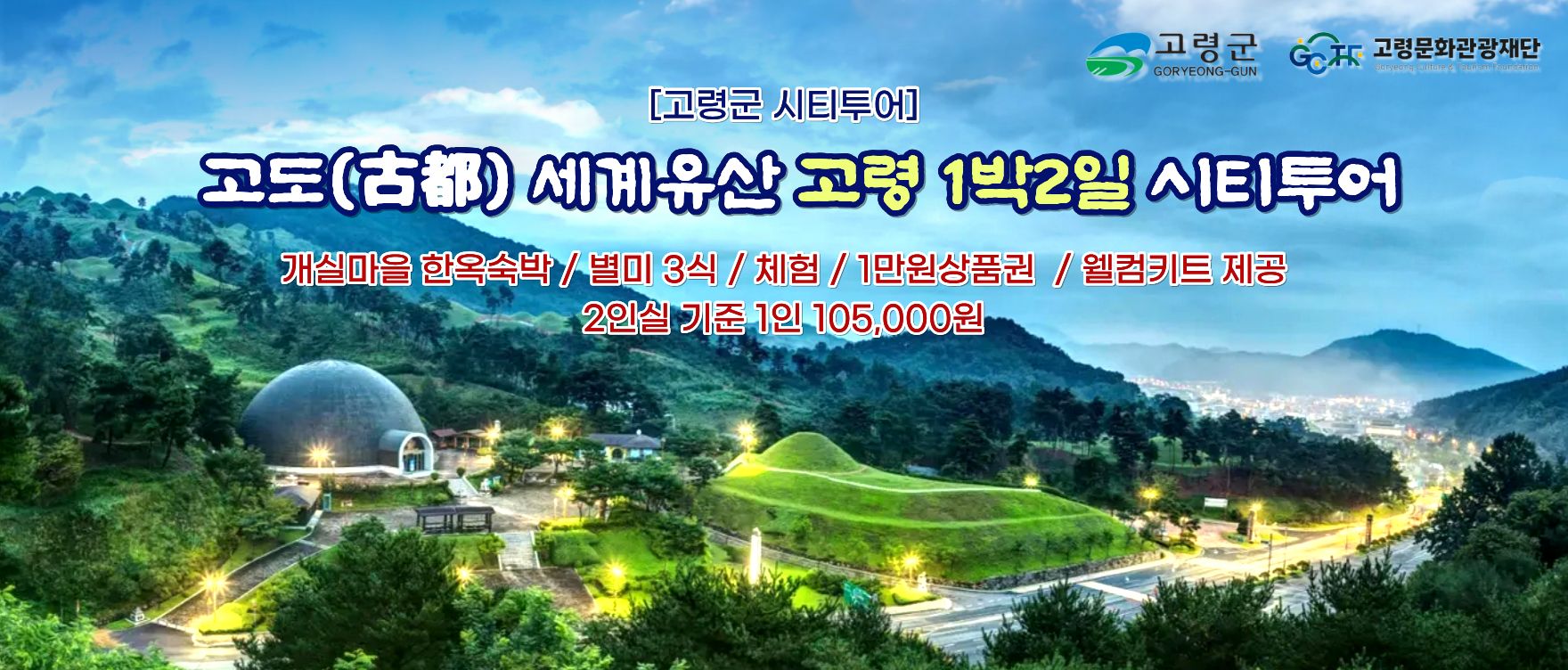 26 고령 시티투어