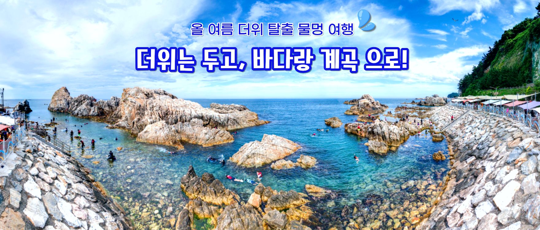 26여름바다계곡
