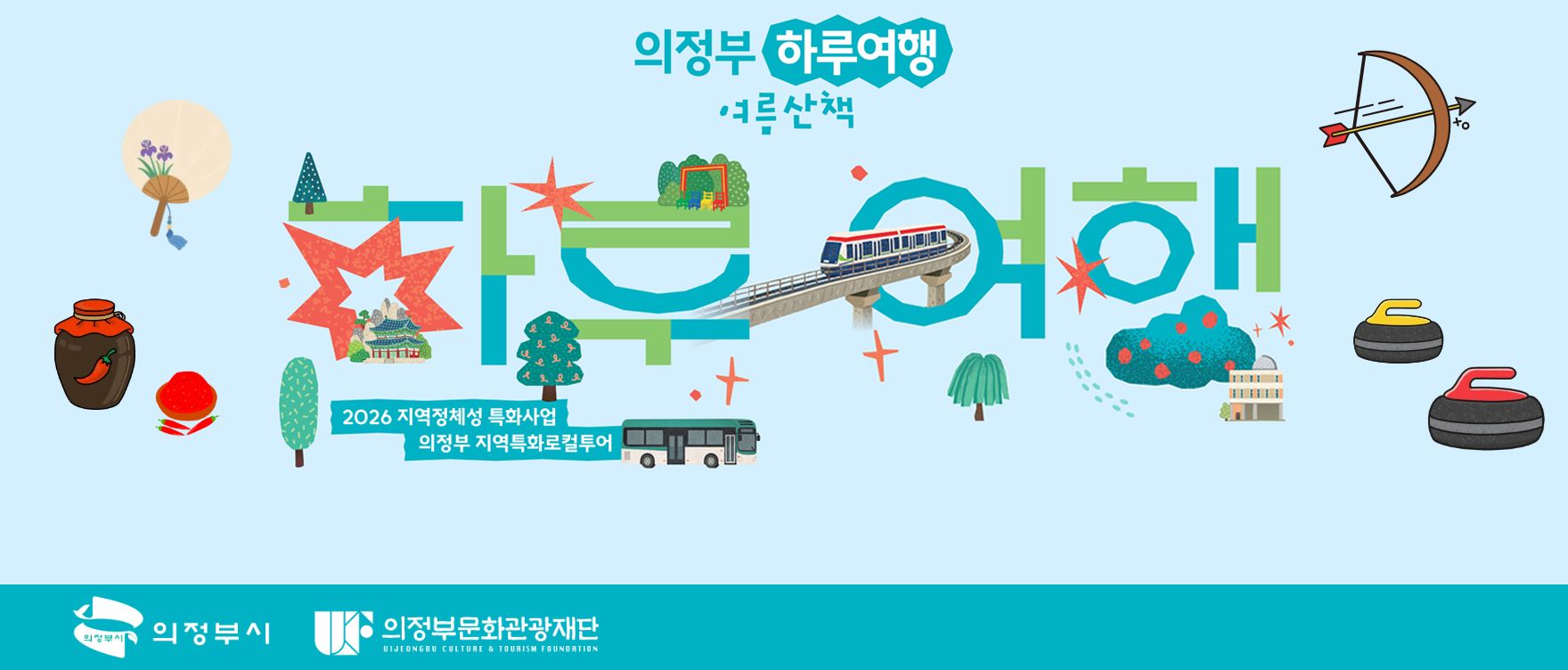 의정부 여행