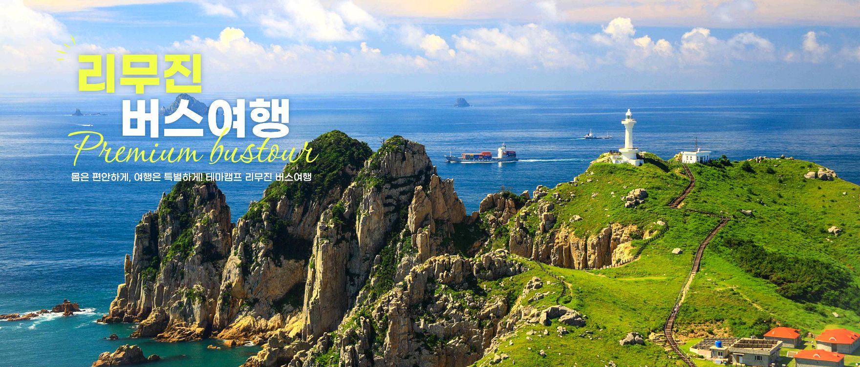 리무진 버스여행