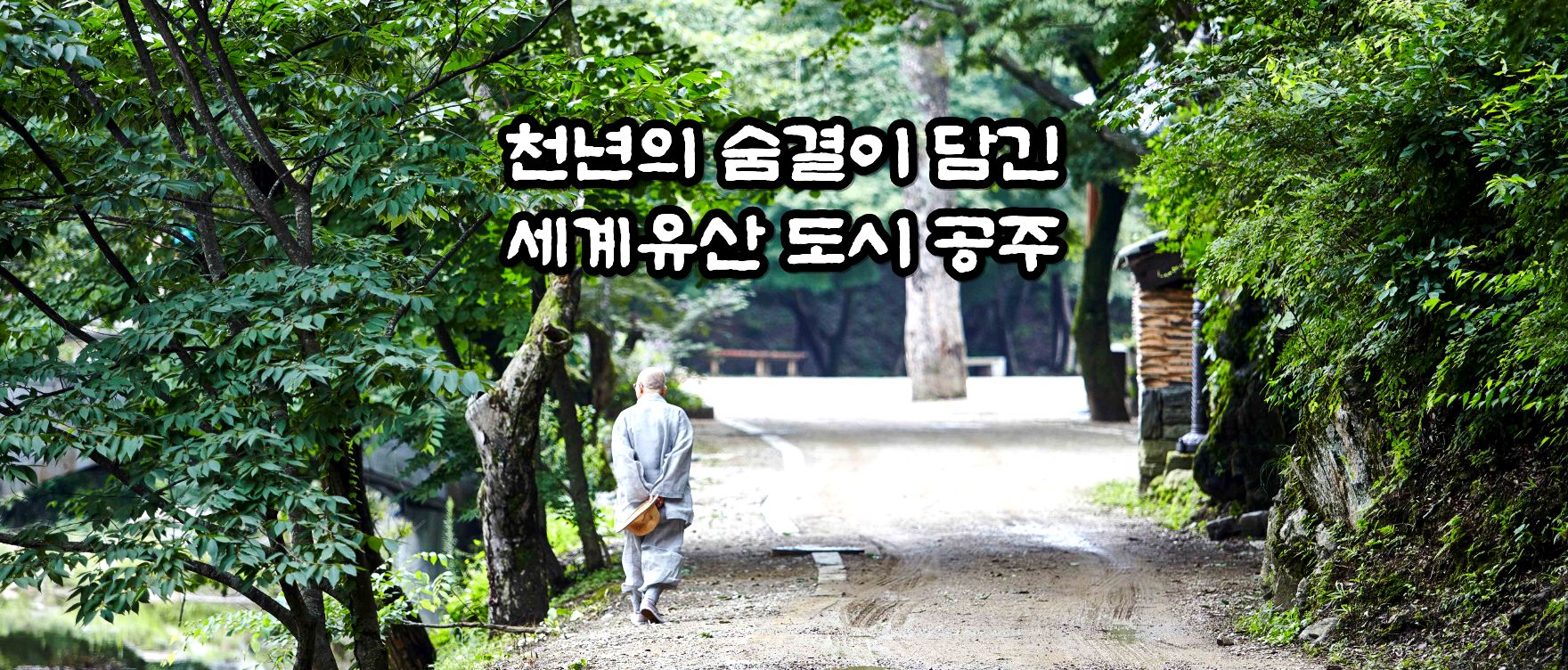 2026 공주시티투어