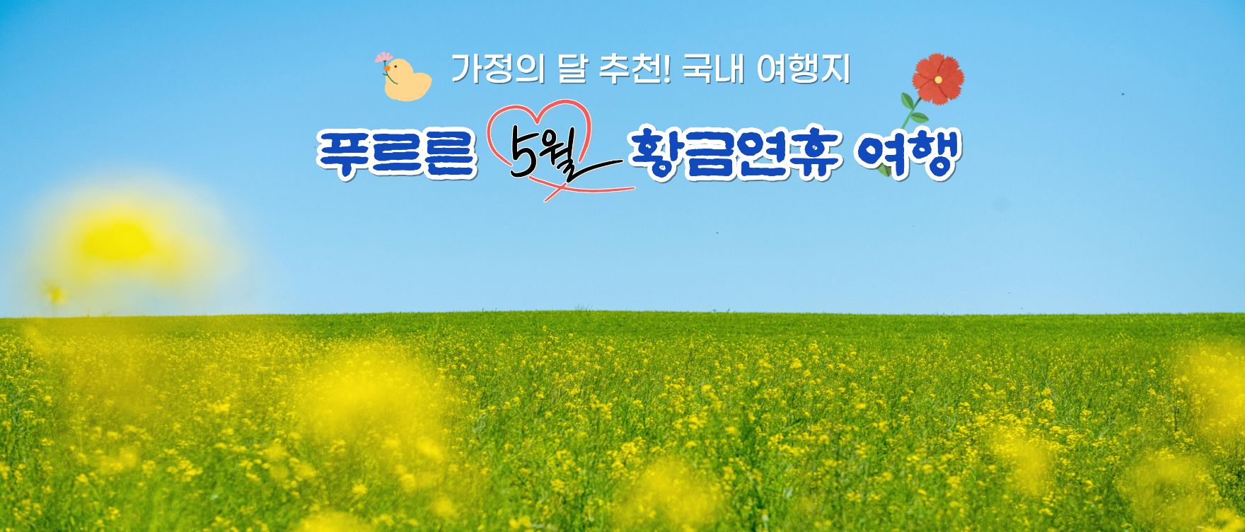 2026-5월연휴
