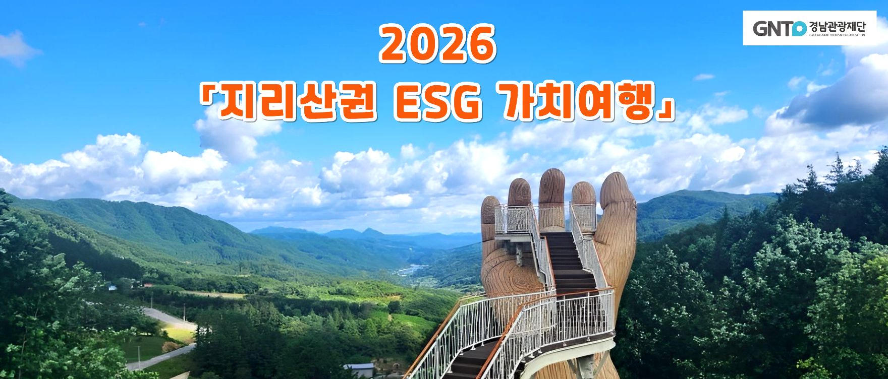 2026 경남 ESG