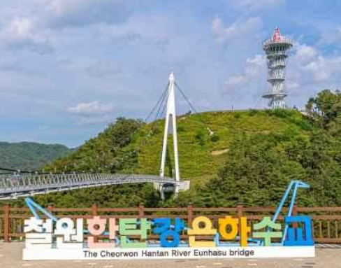 [지원특가/상품권1만원제공] 철원 학여울길 트레킹 당일여행 (은하수교,고석정,노동당사)